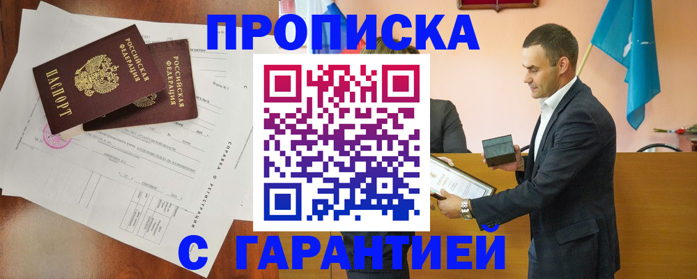 прописка ребенка в Звенигороде
