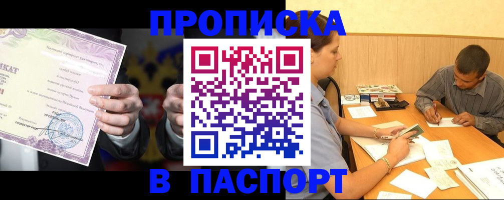 где прописаться в Звенигороде