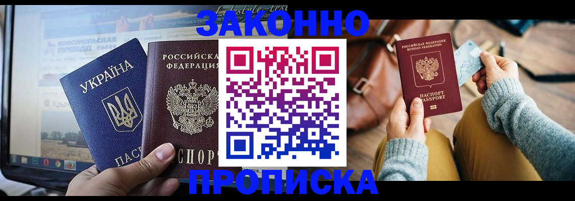 прописка паспорт в Звенигороде