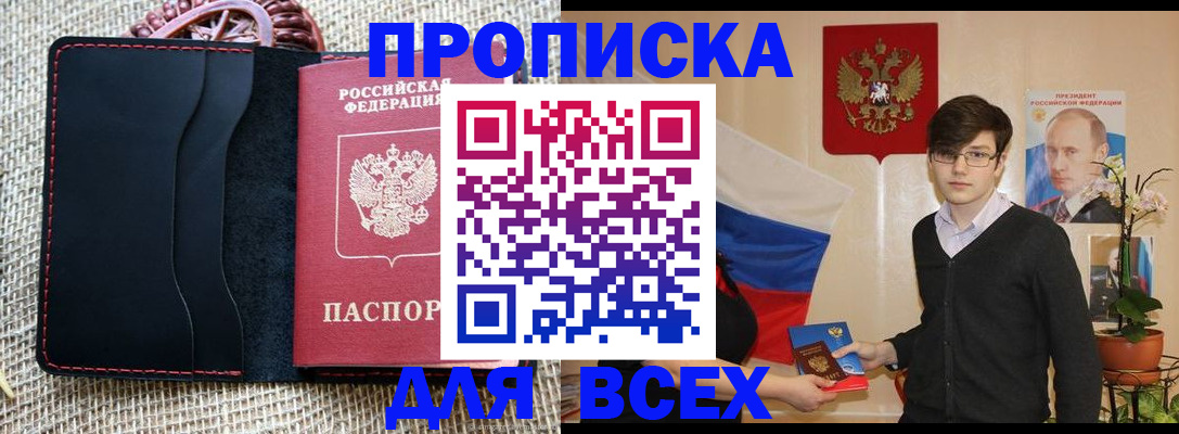 прописка 2025 в Звенигороде